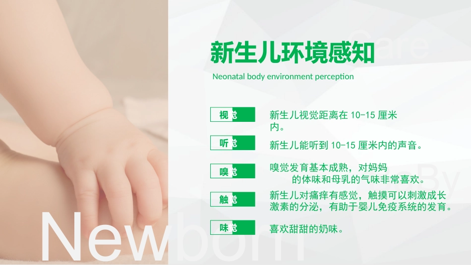 新生婴儿护理_第8页