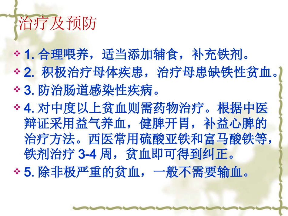 儿科常见病的健康教育及预防_第10页