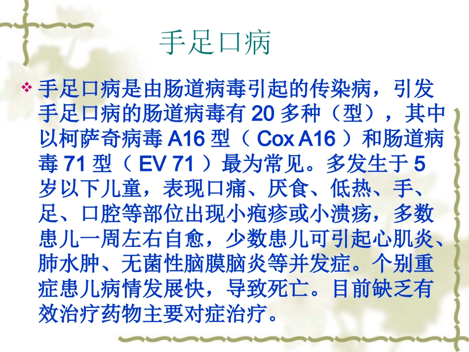 儿科常见病的健康教育及预防_第11页