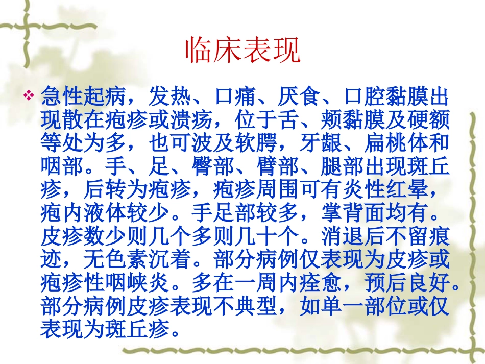 儿科常见病的健康教育及预防_第12页