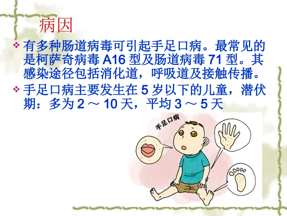 儿科常见病的健康教育及预防_第13页