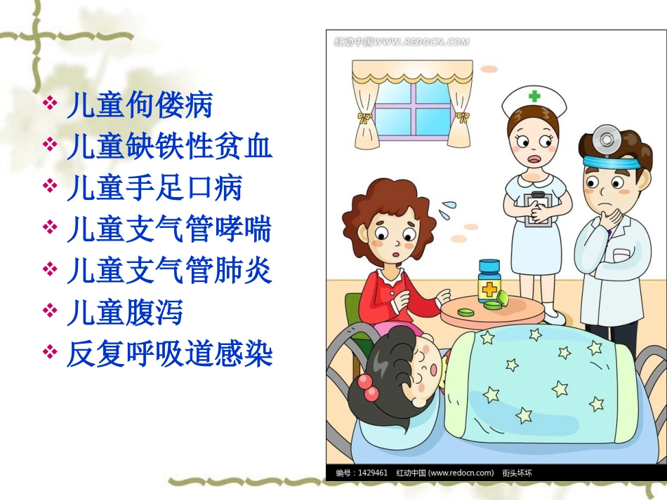 儿科常见病的健康教育及预防_第2页