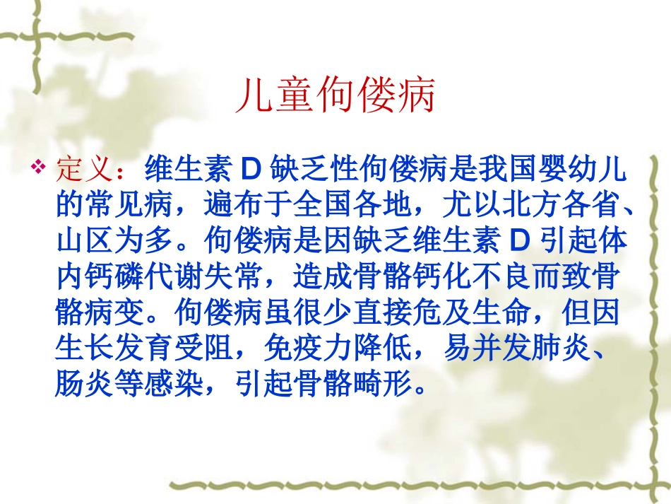 儿科常见病的健康教育及预防_第3页