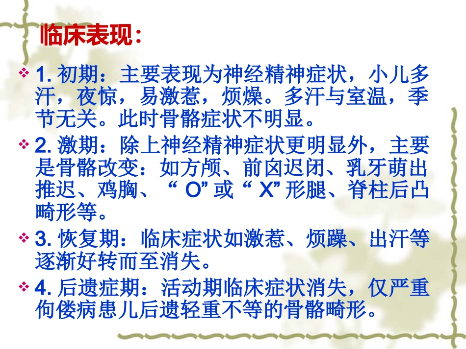 儿科常见病的健康教育及预防_第4页