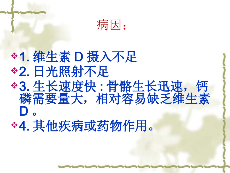 儿科常见病的健康教育及预防_第5页