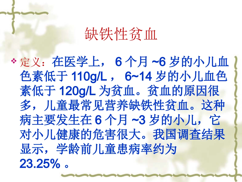 儿科常见病的健康教育及预防_第7页