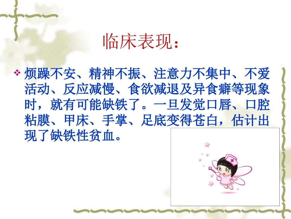 儿科常见病的健康教育及预防_第8页