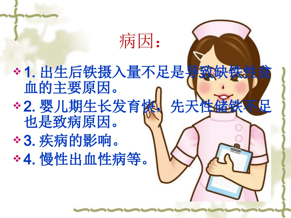 儿科常见病的健康教育及预防_第9页