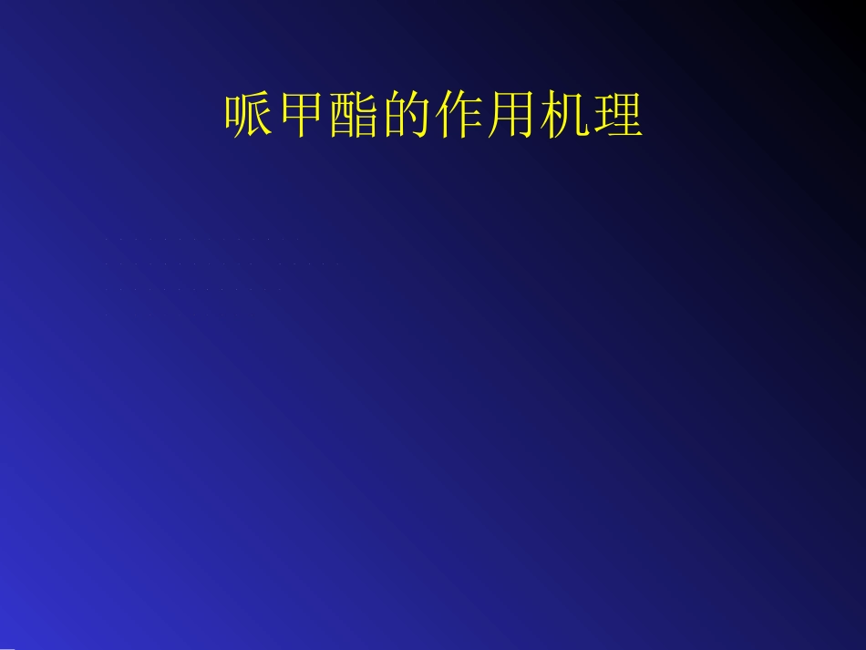 儿童精神药物治疗与进展ppt课件_第13页