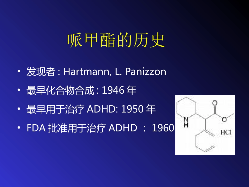 儿童精神药物治疗与进展ppt课件_第14页