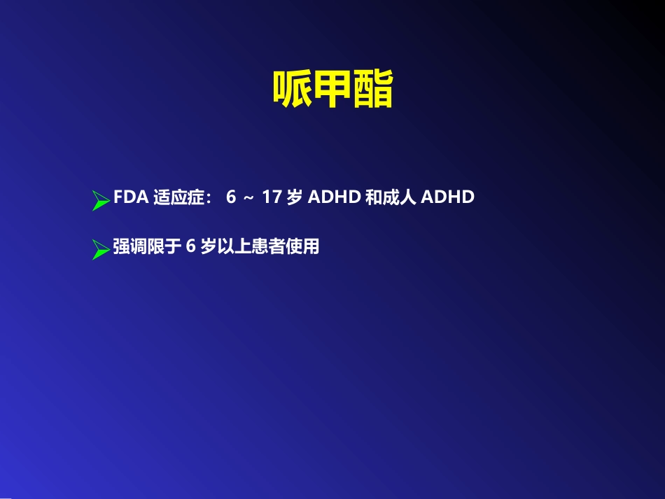 儿童精神药物治疗与进展ppt课件_第15页