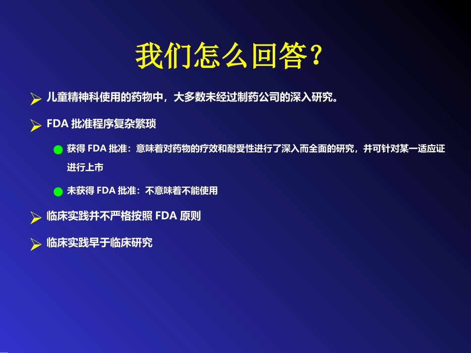 儿童精神药物治疗与进展ppt课件_第3页