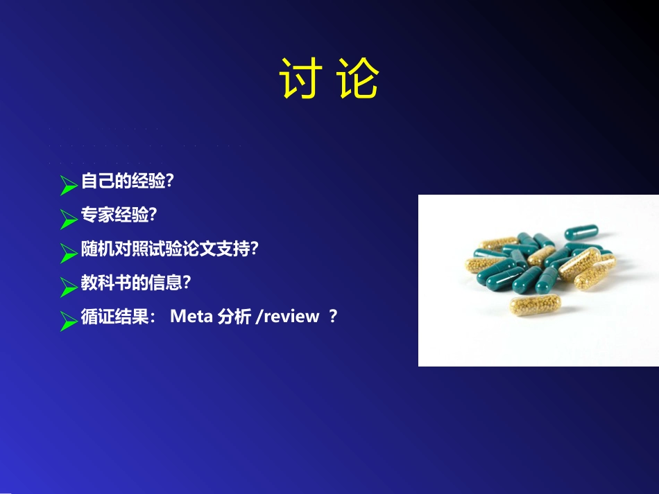 儿童精神药物治疗与进展ppt课件_第4页