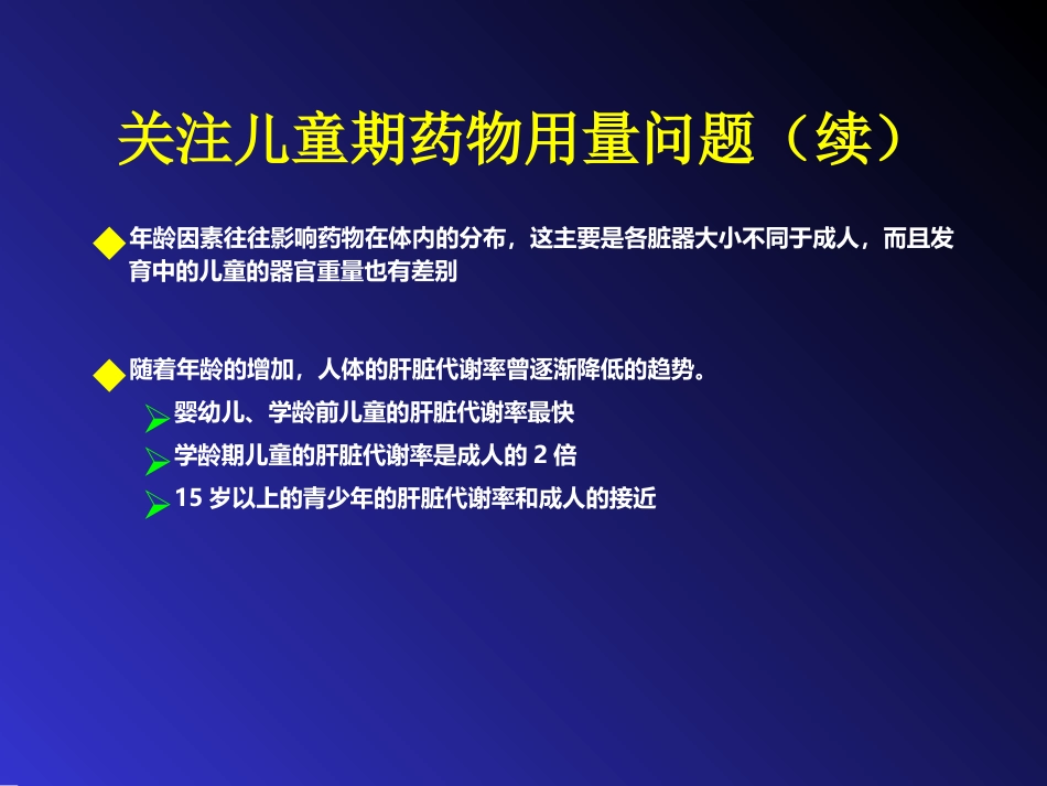 儿童精神药物治疗与进展ppt课件_第7页