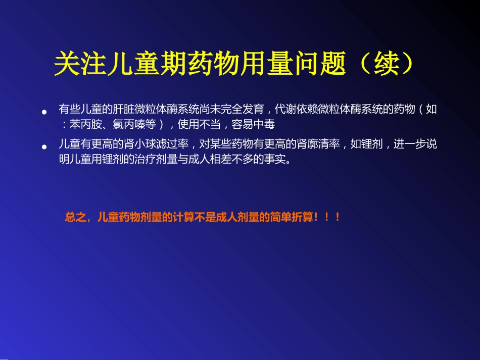 儿童精神药物治疗与进展ppt课件_第8页