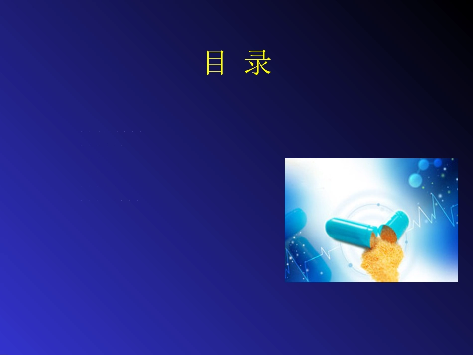 儿童精神药物治疗与进展ppt课件_第9页