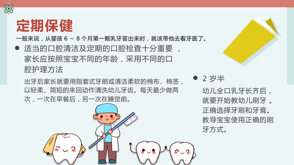新生儿口腔护理龋齿防治_第11页
