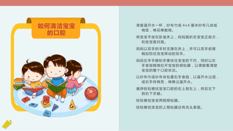 新生儿口腔护理龋齿防治_第12页
