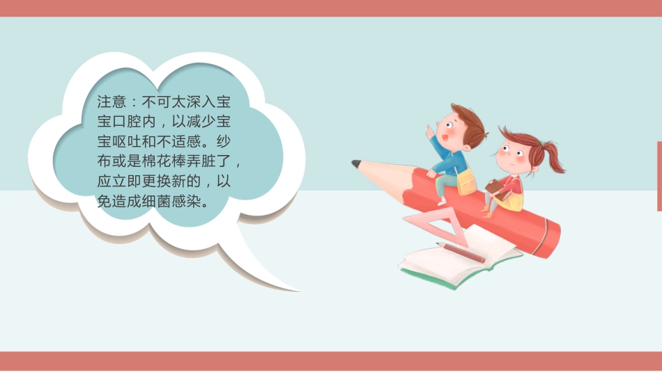 新生儿口腔护理龋齿防治_第13页