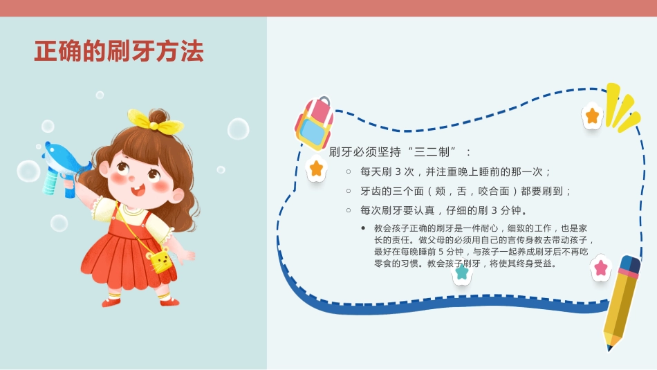 新生儿口腔护理龋齿防治_第14页