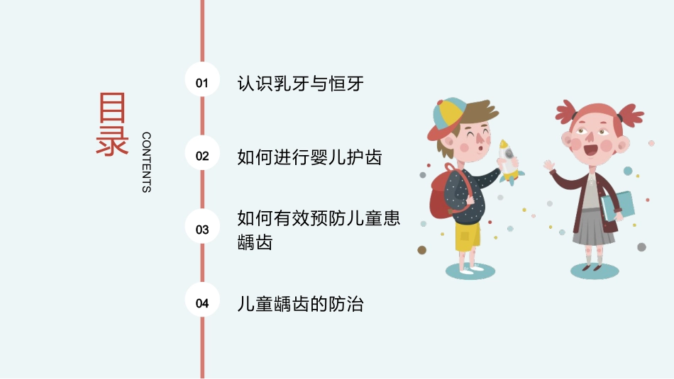 新生儿口腔护理龋齿防治_第2页