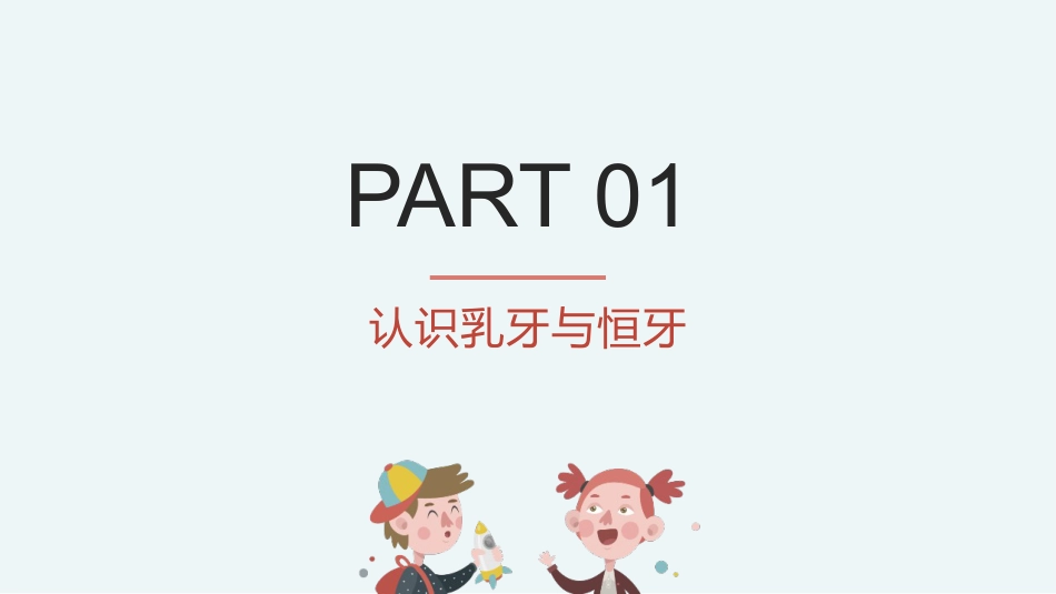 新生儿口腔护理龋齿防治_第3页