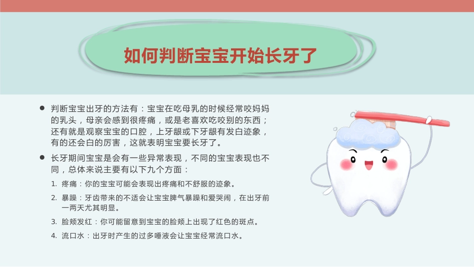 新生儿口腔护理龋齿防治_第5页
