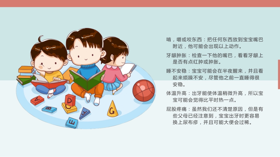 新生儿口腔护理龋齿防治_第6页