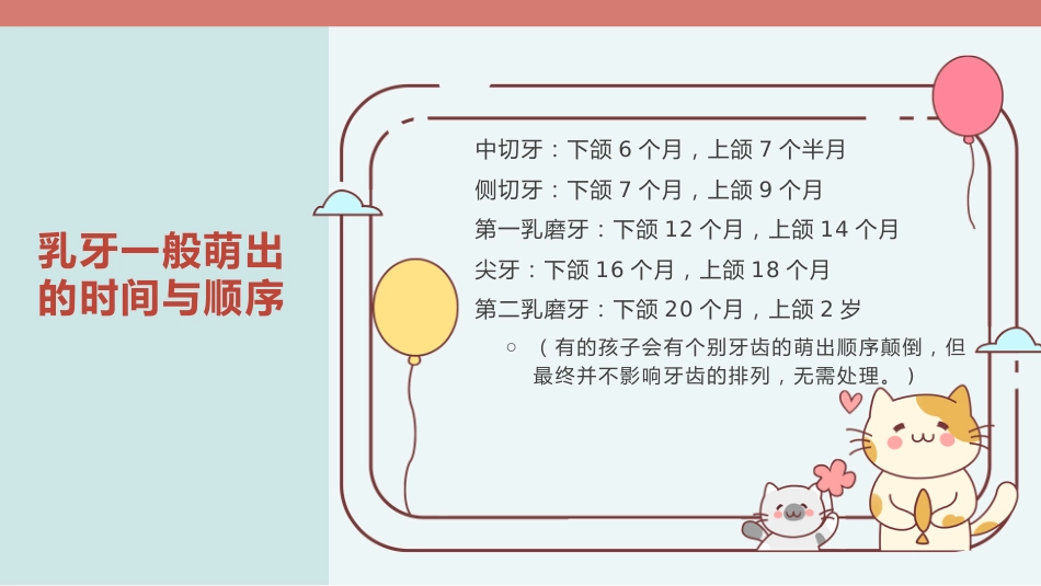 新生儿口腔护理龋齿防治_第7页