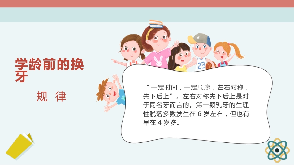 新生儿口腔护理龋齿防治_第8页