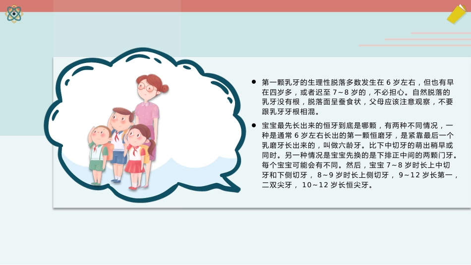 新生儿口腔护理龋齿防治_第9页