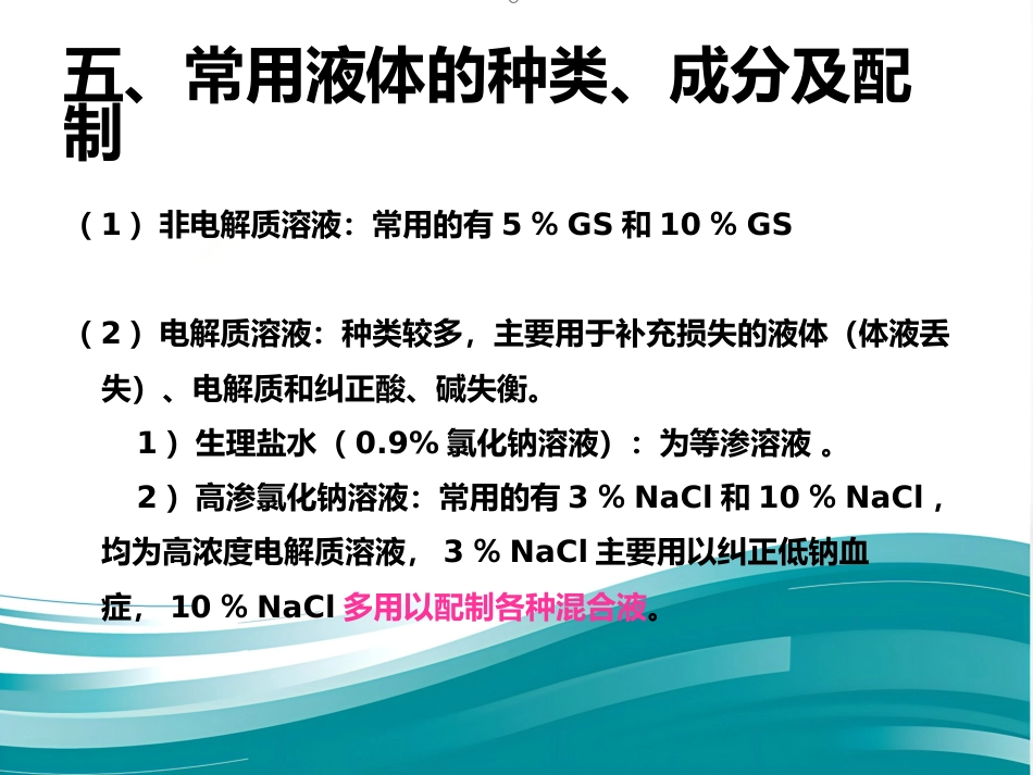 儿科补液ppt课件_第12页