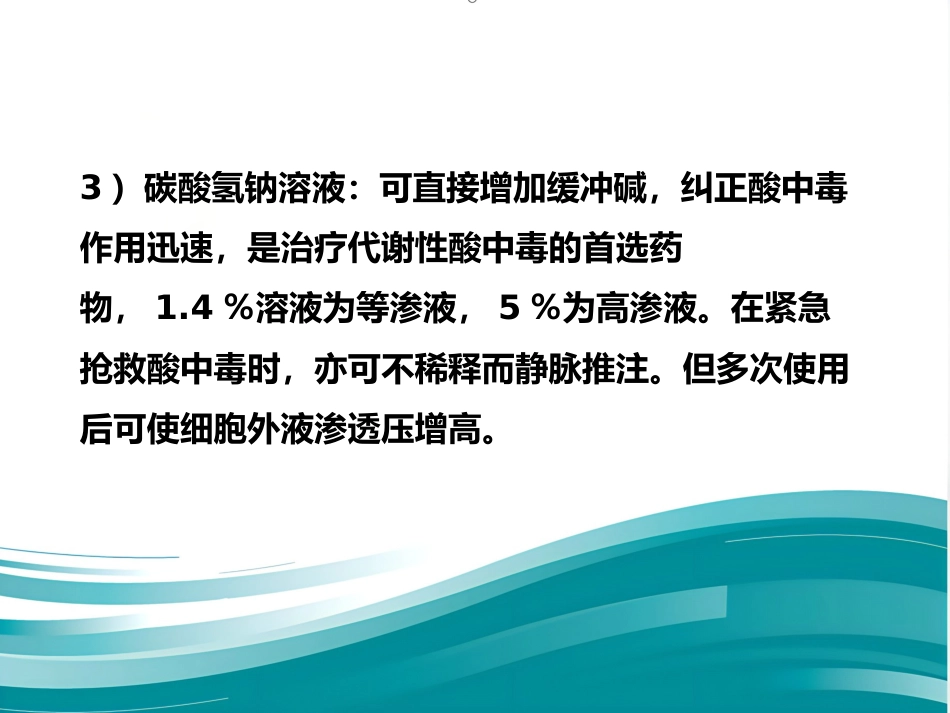 儿科补液ppt课件_第13页