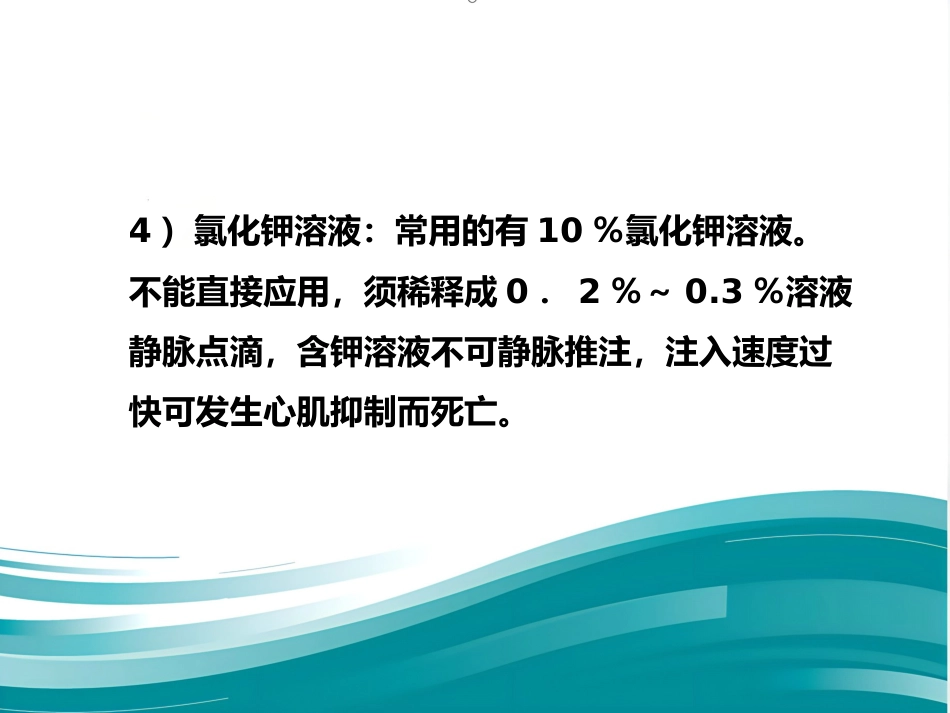 儿科补液ppt课件_第14页