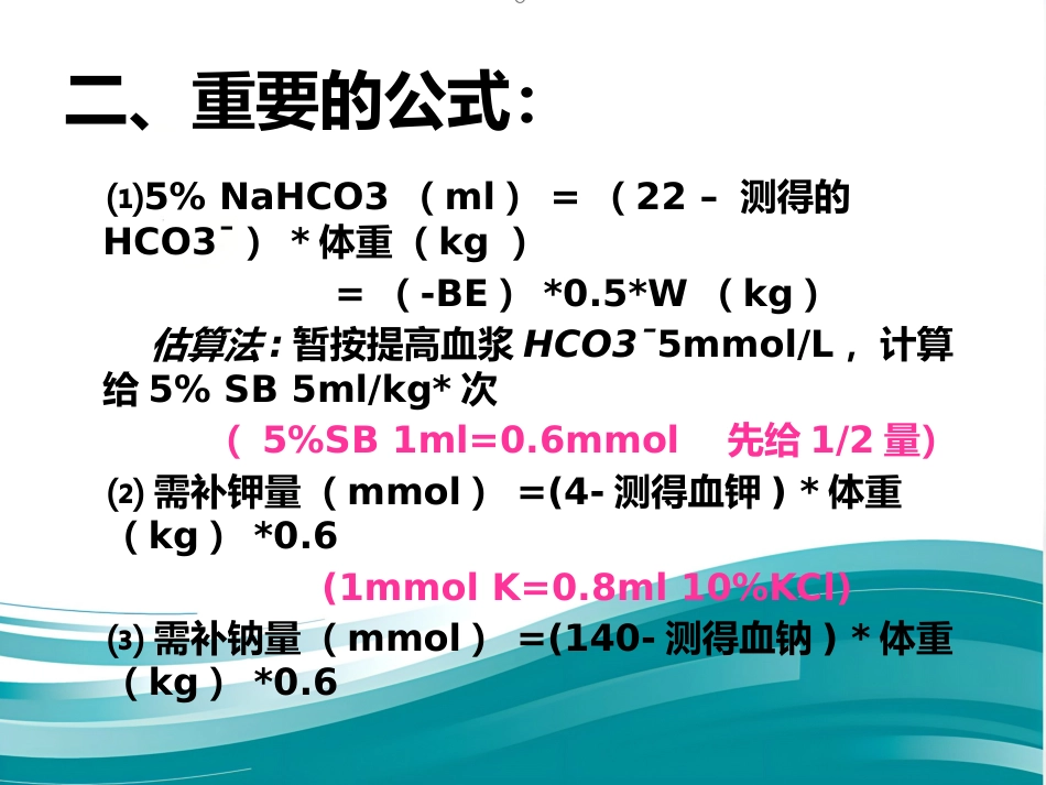 儿科补液ppt课件_第3页