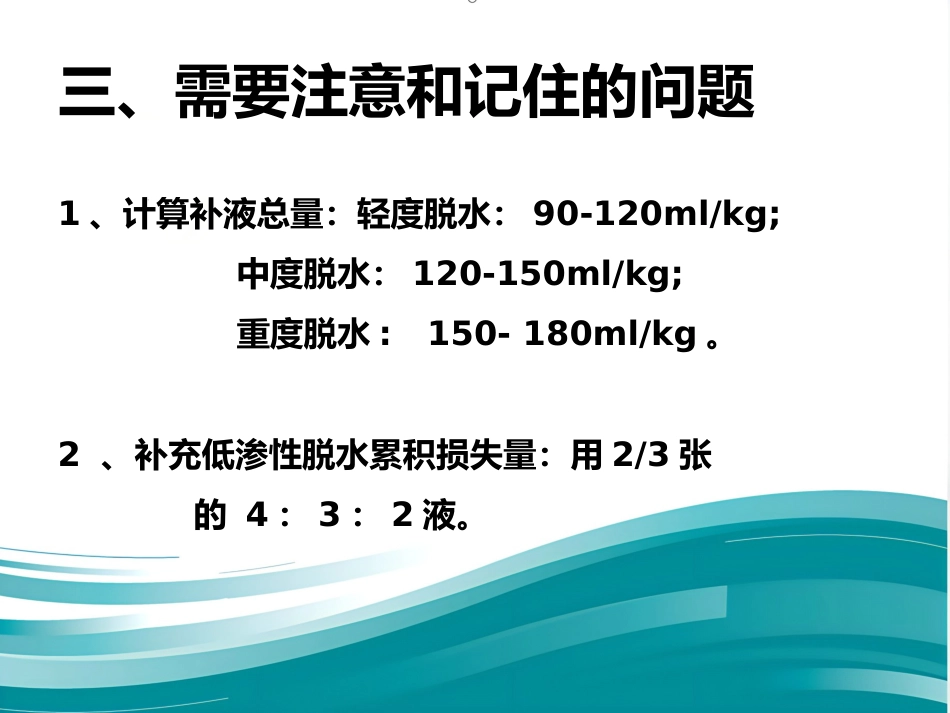 儿科补液ppt课件_第4页