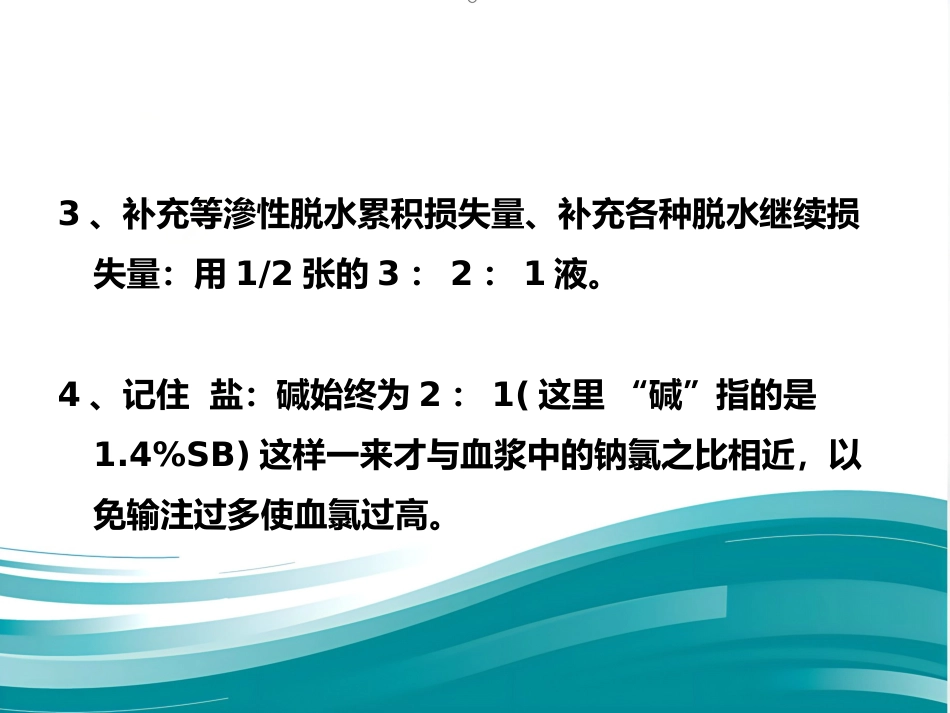 儿科补液ppt课件_第5页