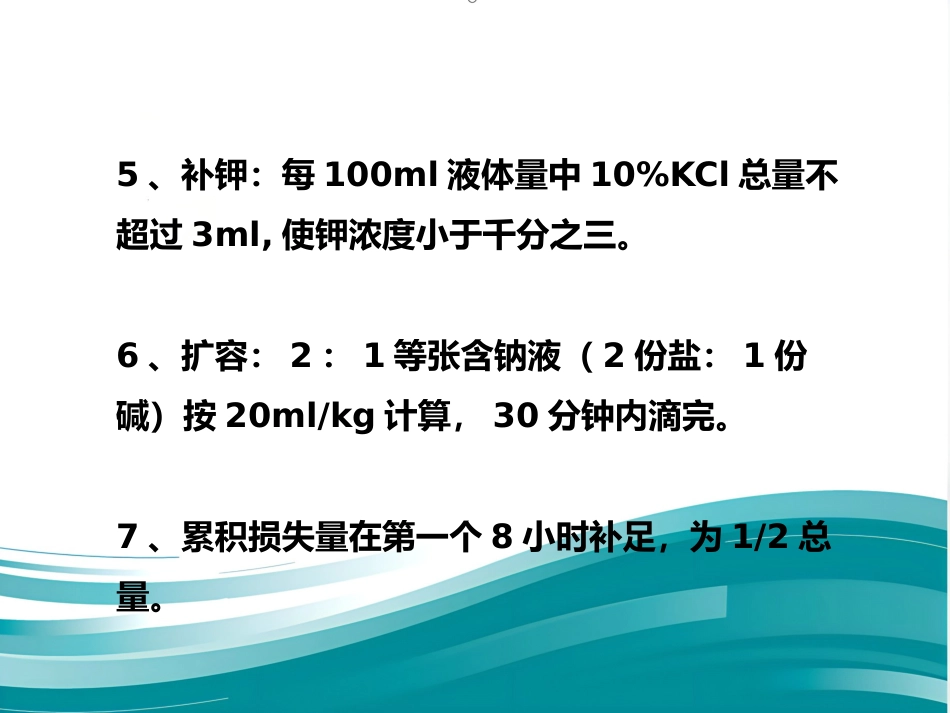 儿科补液ppt课件_第6页