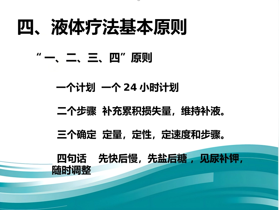 儿科补液ppt课件_第7页
