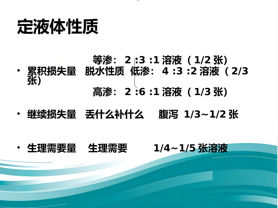 儿科补液ppt课件_第9页