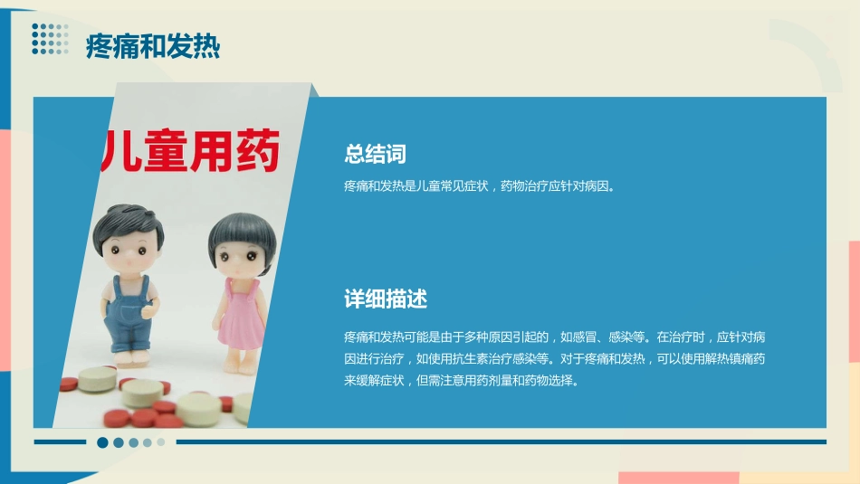 《儿童合理用药》课件-_第10页