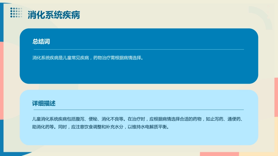 《儿童合理用药》课件-_第11页