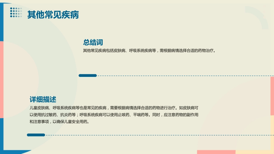 《儿童合理用药》课件-_第12页