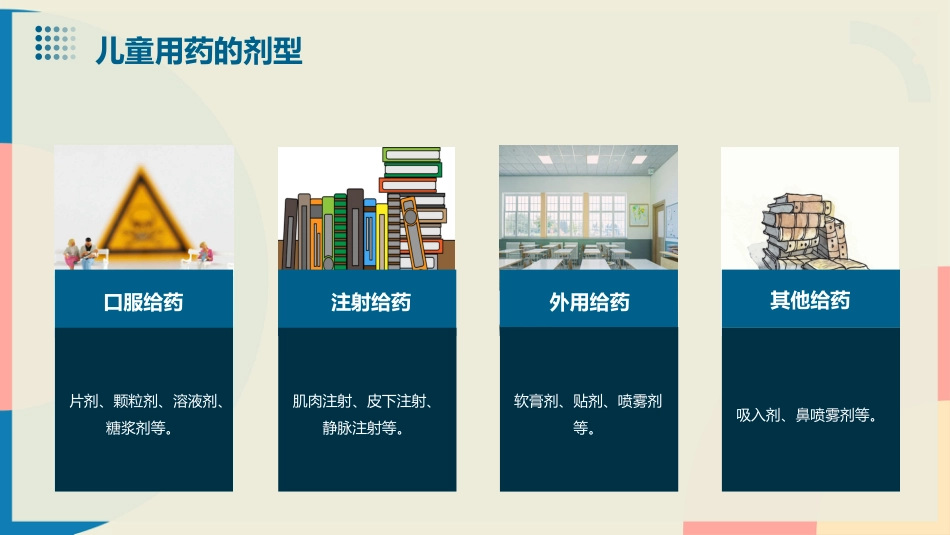 《儿童合理用药》课件-_第14页