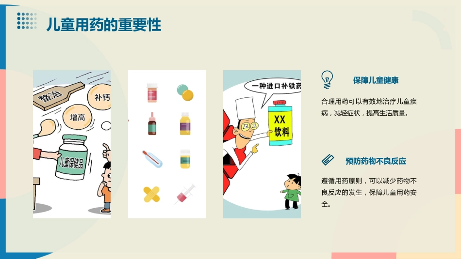 《儿童合理用药》课件-_第4页