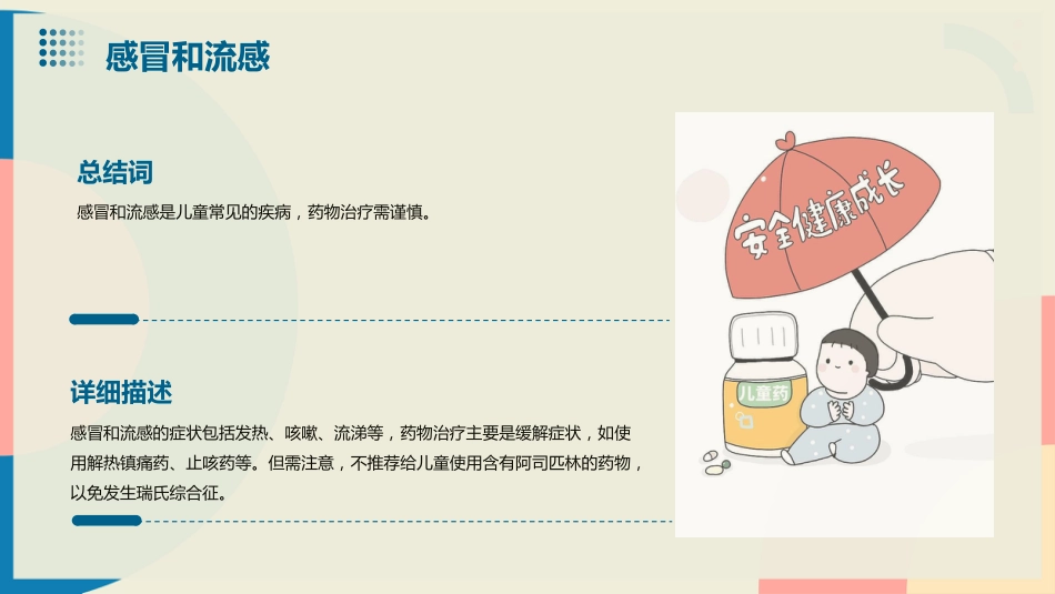《儿童合理用药》课件-_第8页
