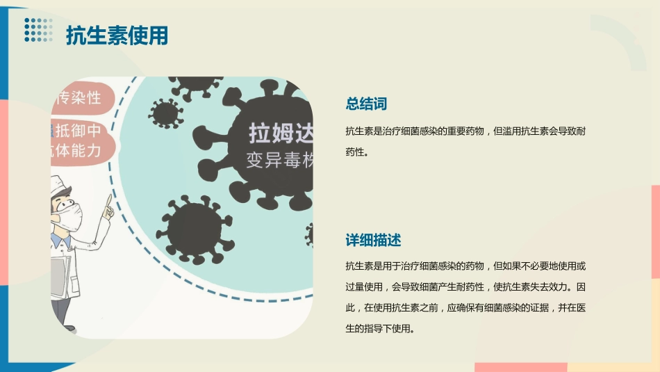 《儿童合理用药》课件-_第9页