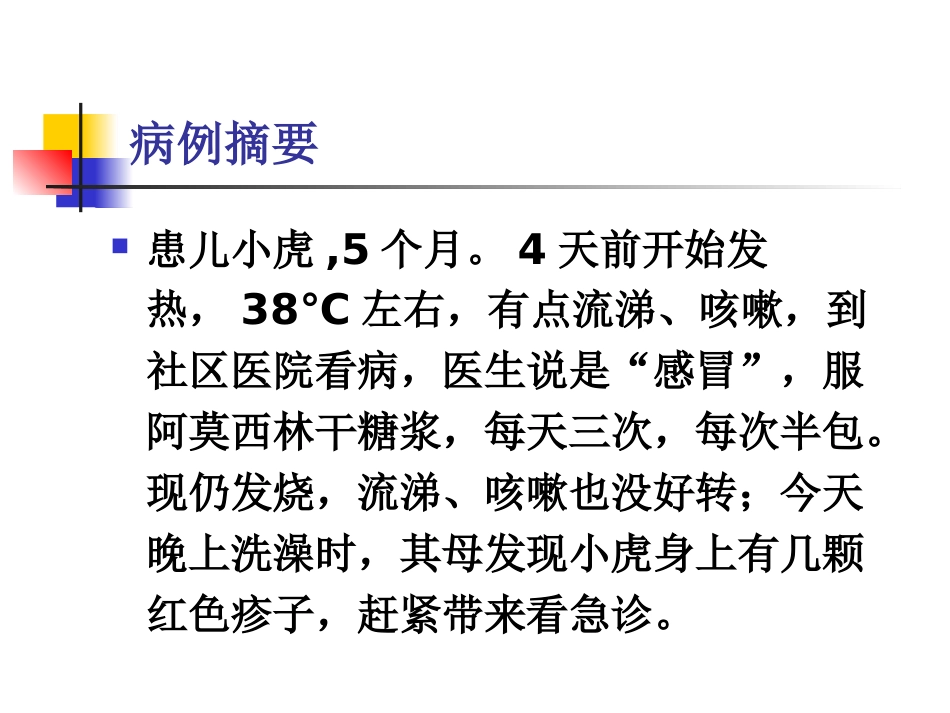 儿科病案讨论(麻疹)_第2页