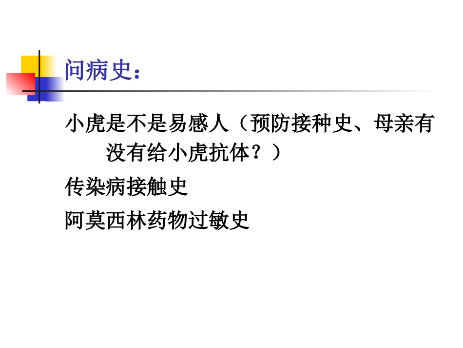 儿科病案讨论(麻疹)_第4页