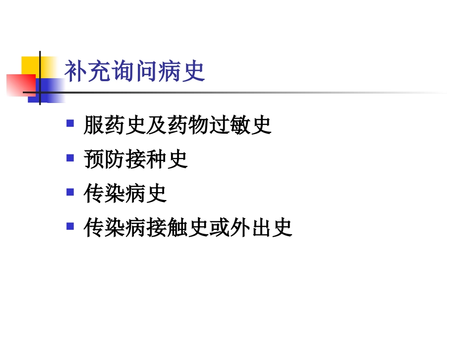 儿科病案讨论(麻疹)_第5页